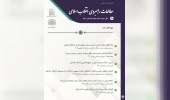 The Place of BRICS in the Foreign Policy of the Islamic Revolution Discourse in Iran: Challenges and Necessities
