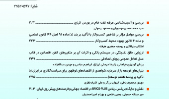 نقش و جایگاه بریکس‌پلاس در اقتصاد جهانی و فرصت‌های پیش‌روی ایران
