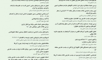 امکان‌سنجی دلارزدایی در اقتصاد ایران بر اساس عضویت در سازمان بریکس