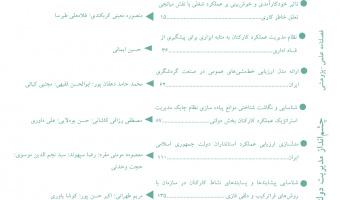بررسی تأثیر شاخص‌های حکمرانی خوب و اندازه دولت بر شاخص فساد در کشورهای گروه بریکس و ایران
