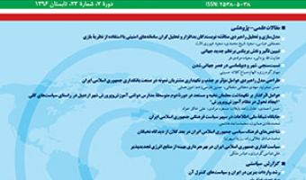 تبیین تأثیر و نقش بریکس بر نظم جدید جهانی