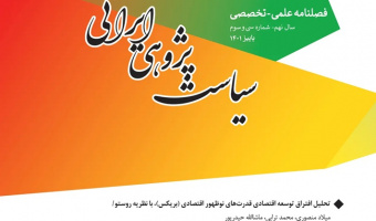تحلیل افتراق توسعه اقتصادی قدرت‌های نوظهور اقتصادی (بریکس) با نظریه روستو