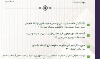 جایگاه بریکس در سیاست خارجی گفتمان انقلاب اسلامی ایران؛ چالش‌ها و ضرورت‌ها