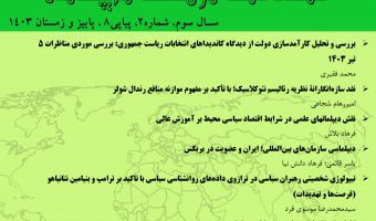 دیپلماسی سازمان‌های بین‌المللی؛ ایران و عضویت در بریکس