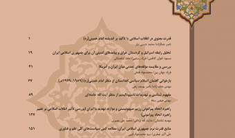 راهبرد جمهوری اسلامی ایران در نظام بین‌الملل چندقطبی: مطالعه موردی گروه بریکس