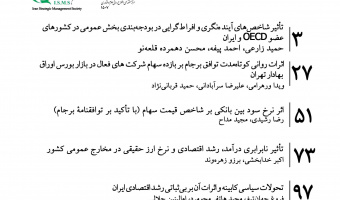 فرصت‌های ایران در قبال نقش‌آفرینی گروه بریکس در نظام بین‌الملل چندقطبی