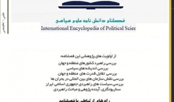ارزیابی جایگاه گروه بریکس در سیاست خارجی هند با تمرکز بر نظم نوین بین‌المللی
