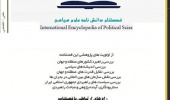 ارزیابی جایگاه گروه بریکس در سیاست خارجی هند با تمرکز بر نظم نوین بین‌المللی