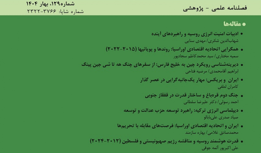 ایران و بریکس: مهار یکجانبه‌گرایی در عصر گذار
