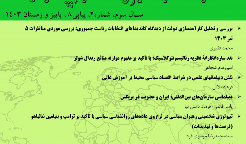 دیپلماسی سازمان‌های بین‌المللی؛ ایران و عضویت در بریکس