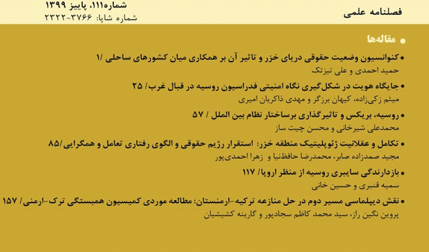 روسیه، بریکس و تأثیرگذاری بر ساختار نظام بین‌الملل