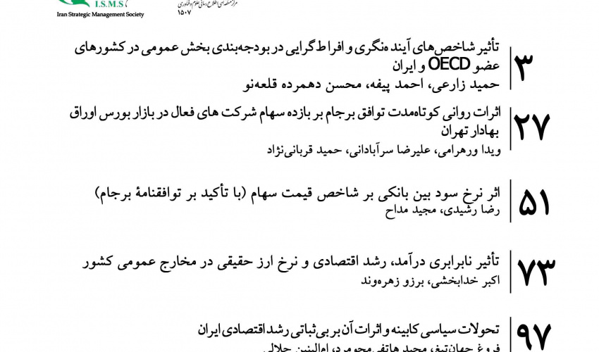 فرصت‌های ایران در قبال نقش‌آفرینی گروه بریکس در نظام بین‌الملل چندقطبی