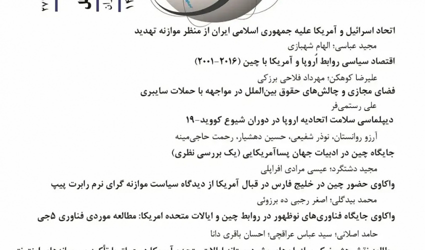 نقش برزیل در بریکس بر اساس نظریه وابستگی متقابل
