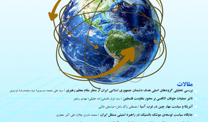 همکاری گروه بریکس در مواجهه با چالش‌های امنیتی خاورمیانه: فرصت‌ها و موانع