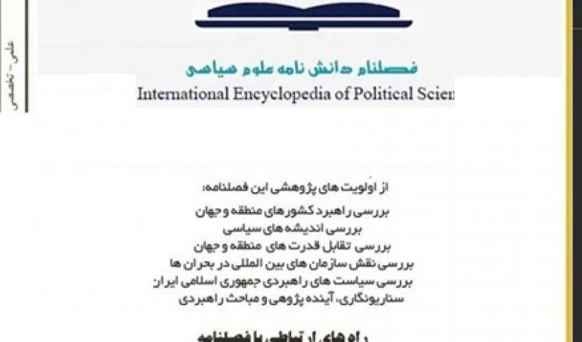 ارزیابی جایگاه گروه بریکس در سیاست خارجی هند با تمرکز بر نظم نوین بین‌المللی