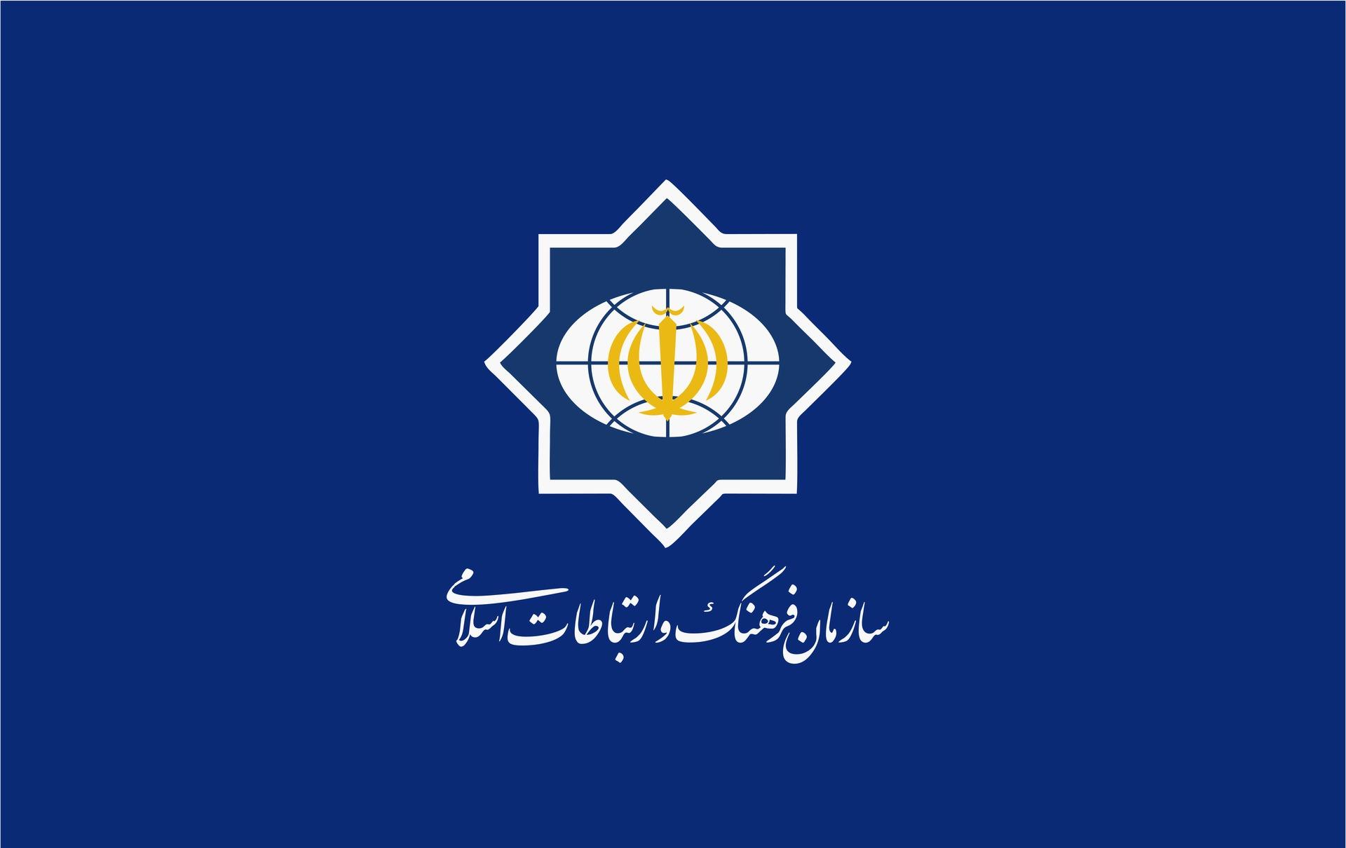 معرفی سامانه‌های سازمان فرهنگ و ارتباطات اسلامی