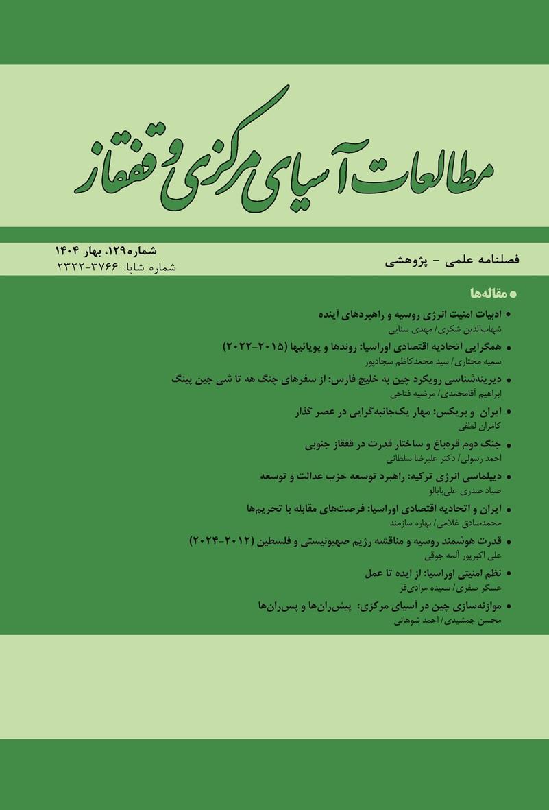 ایران و بریکس: مهار یکجانبه‌گرایی در عصر گذار