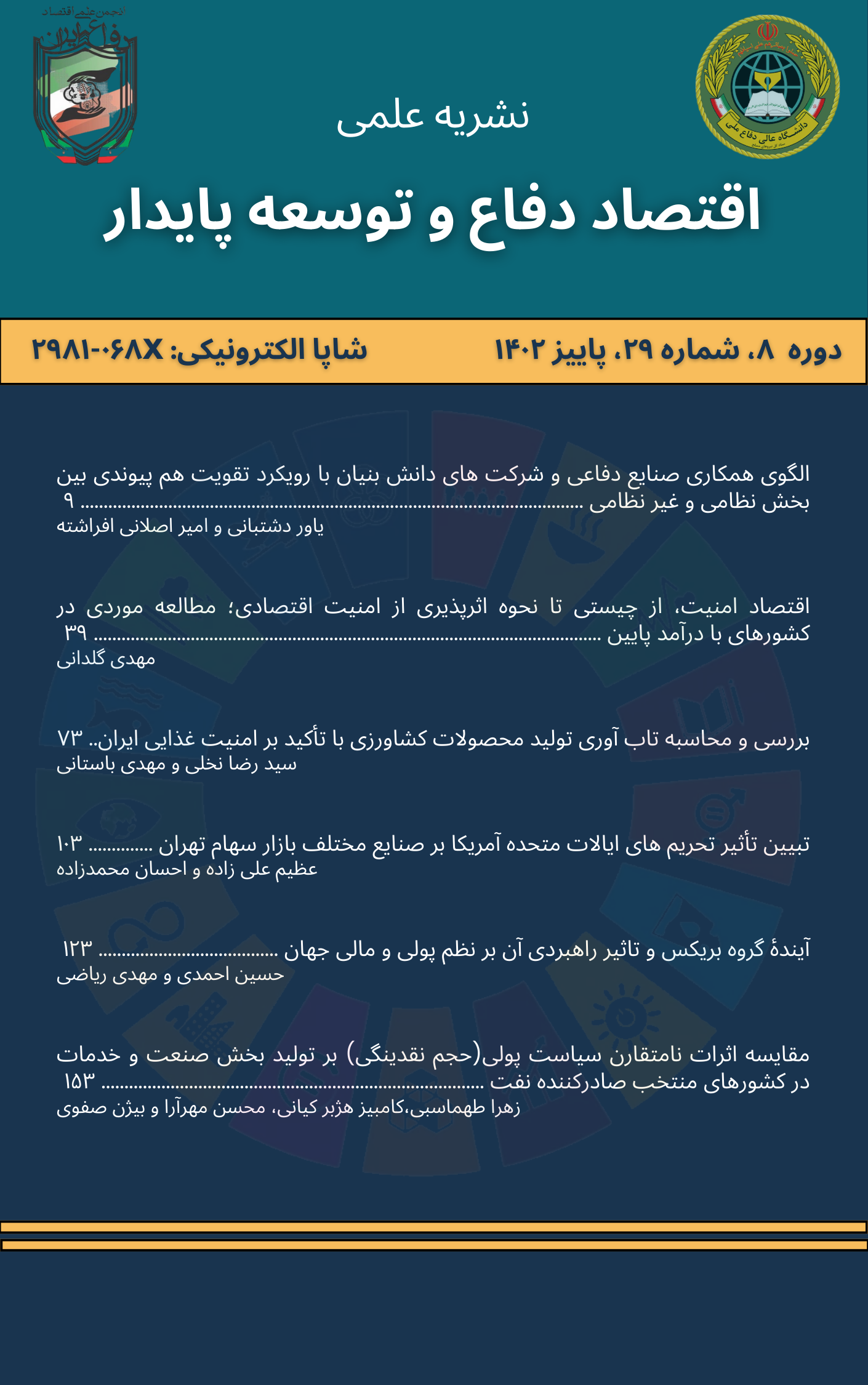 آینده گروه بریکس و تأثیر راهبردی آن بر نظم پولی و مالی جهان