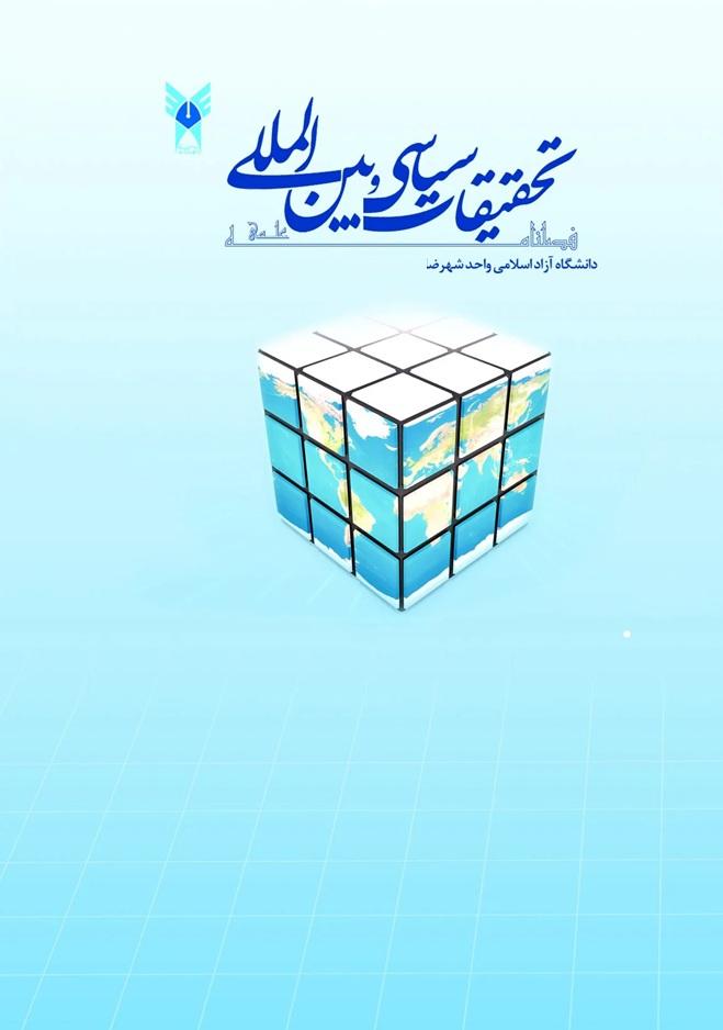 بریکس و سیاست خارجی جمهوری اسلامی ایران