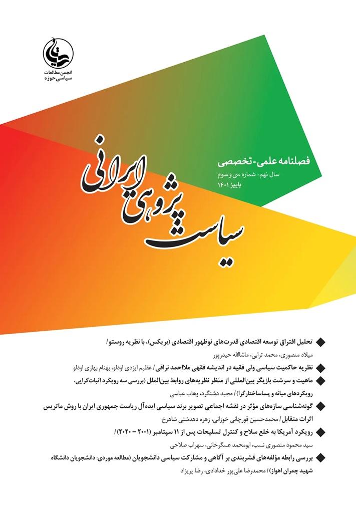 تحلیل افتراق توسعه اقتصادی قدرت‌های نوظهور اقتصادی (بریکس) با نظریه روستو