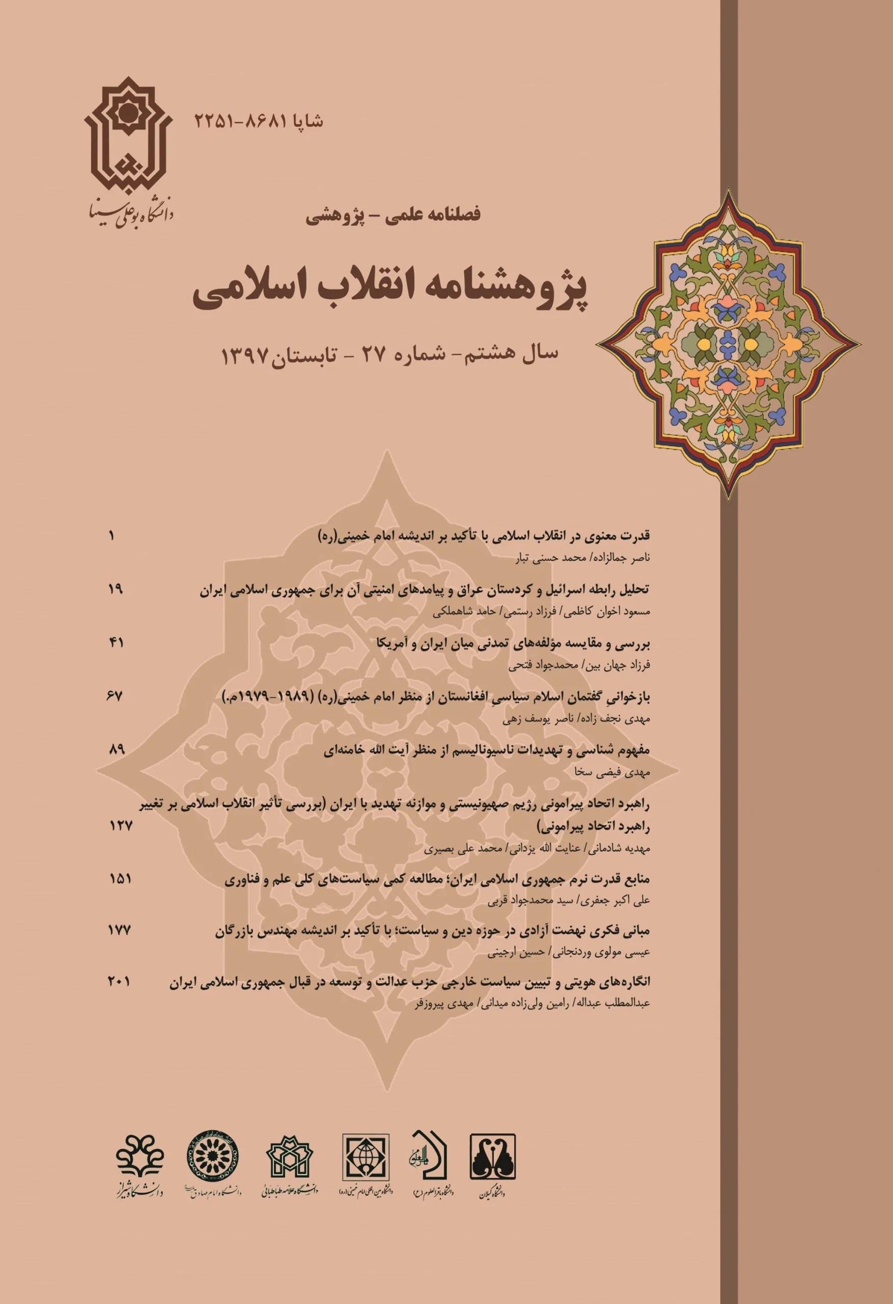 راهبرد جمهوری اسلامی ایران در نظام بین‌الملل چندقطبی: مطالعه موردی گروه بریکس