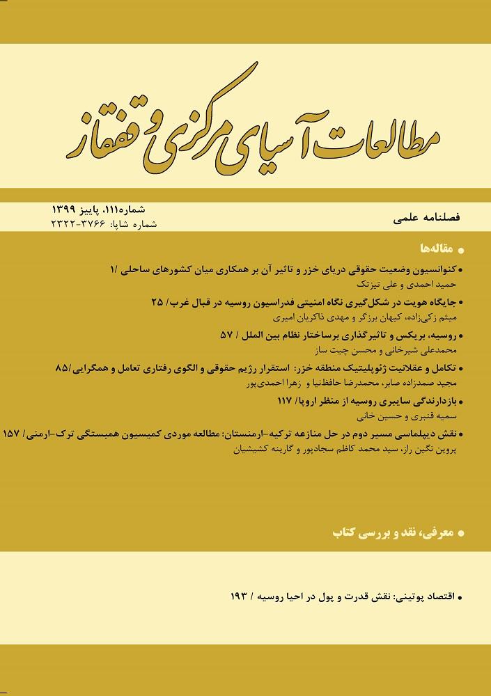 روسیه، بریکس و تأثیرگذاری بر ساختار نظام بین‌الملل