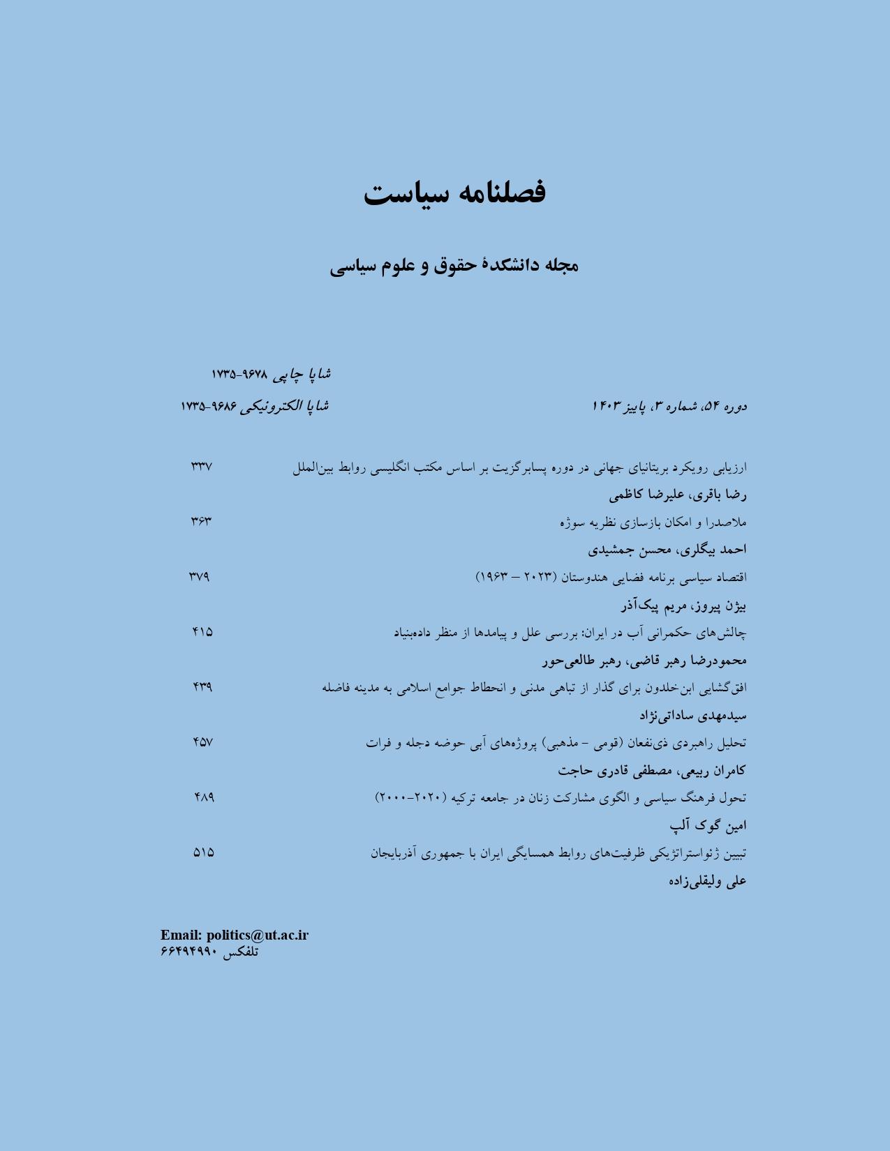 قدرت اقتصادی بریکس و بدیل برای اقتصاد لیبرال غرب